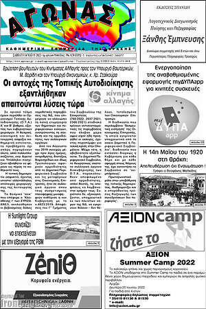 Πρωτοσέλιδο Αγώνας
