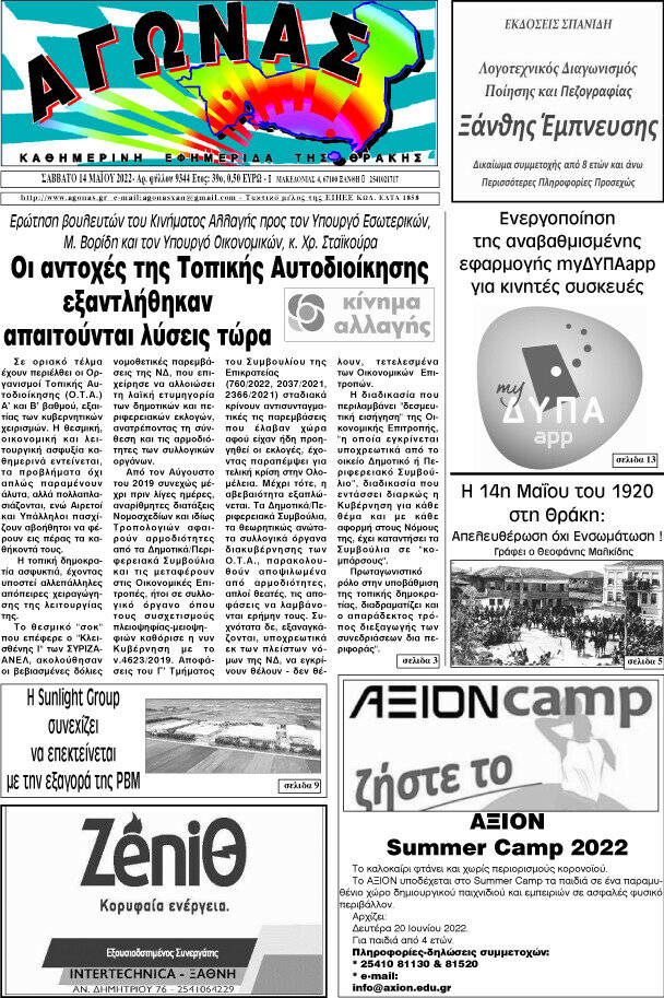 Αγώνας