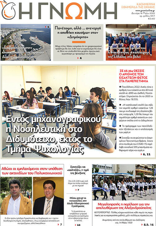 Η Γνώμη