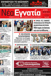 /Νέα Εγνατία