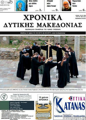 Πρωτοσέλιδο Χρονικά