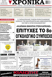 /Χρονικά της Δράμας