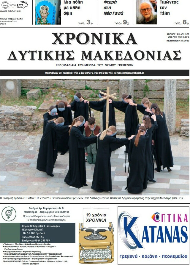 Χρονικά