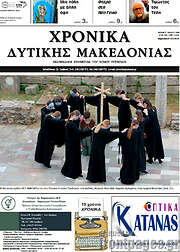 /Χρονικά