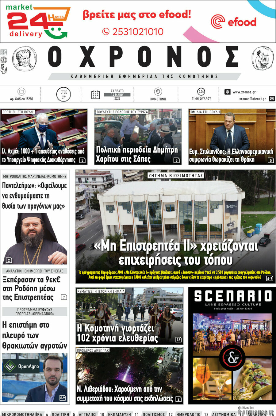 Χρόνος