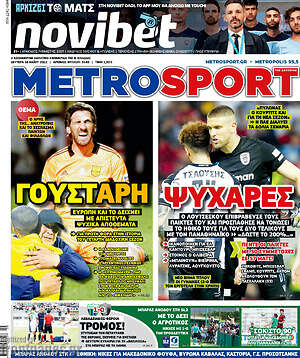 Πρωτοσέλιδο εφημερίδας MetroSport - protoselida