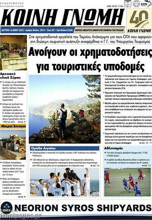 Πρωτοσέλιδο Κοινή Γνώμη