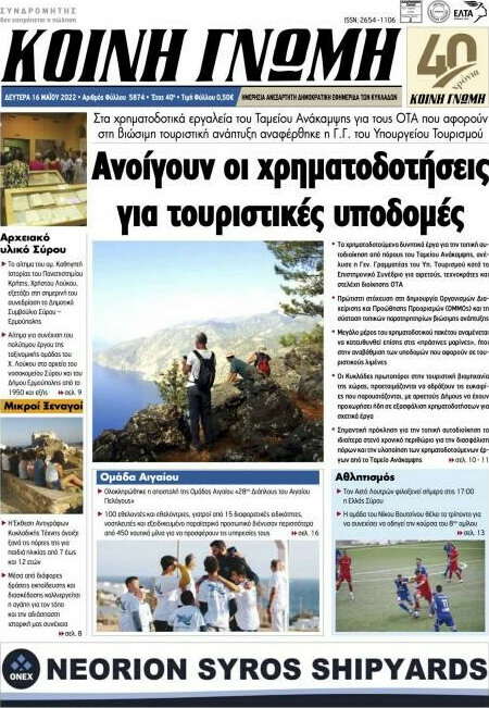 Κοινή Γνώμη