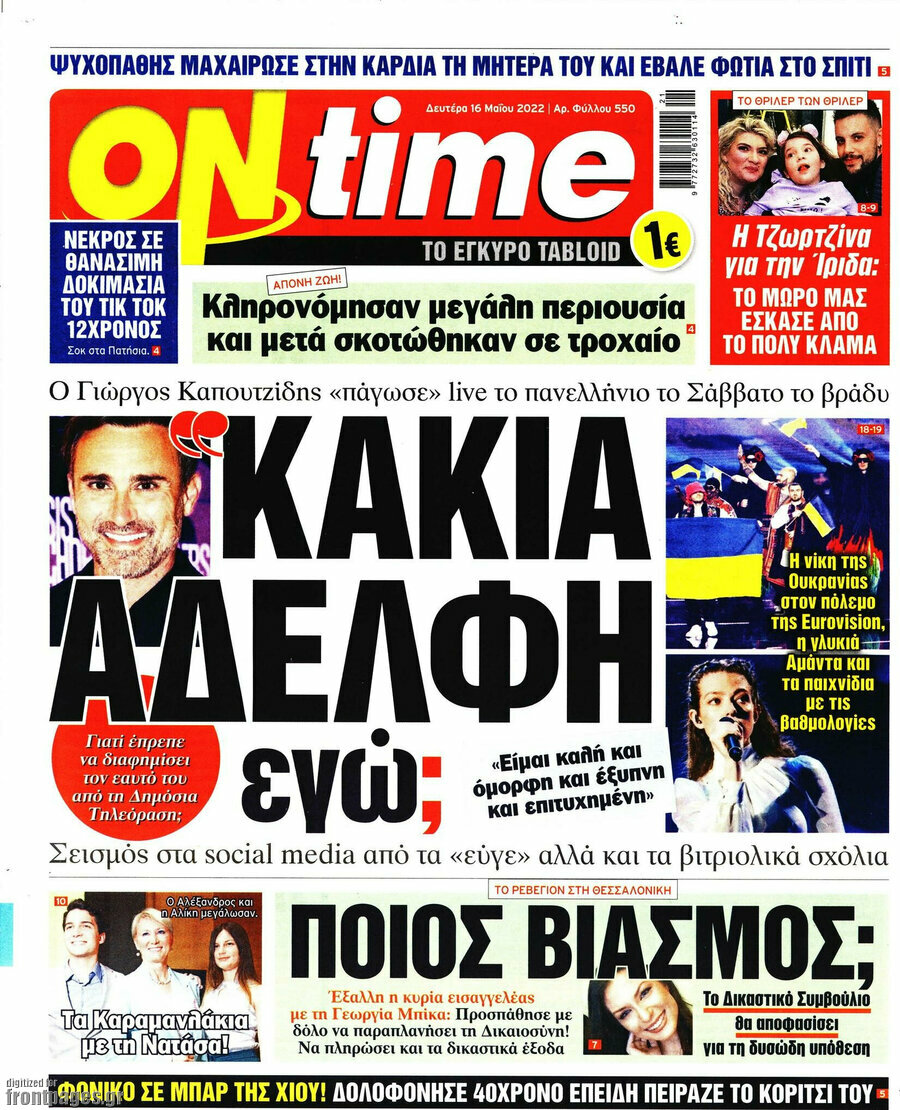 ON time