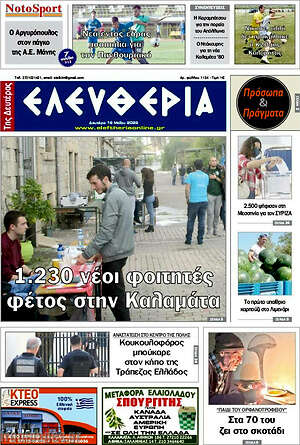 Πρωτοσέλιδο Ελευθερία