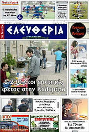 /Ελευθερία