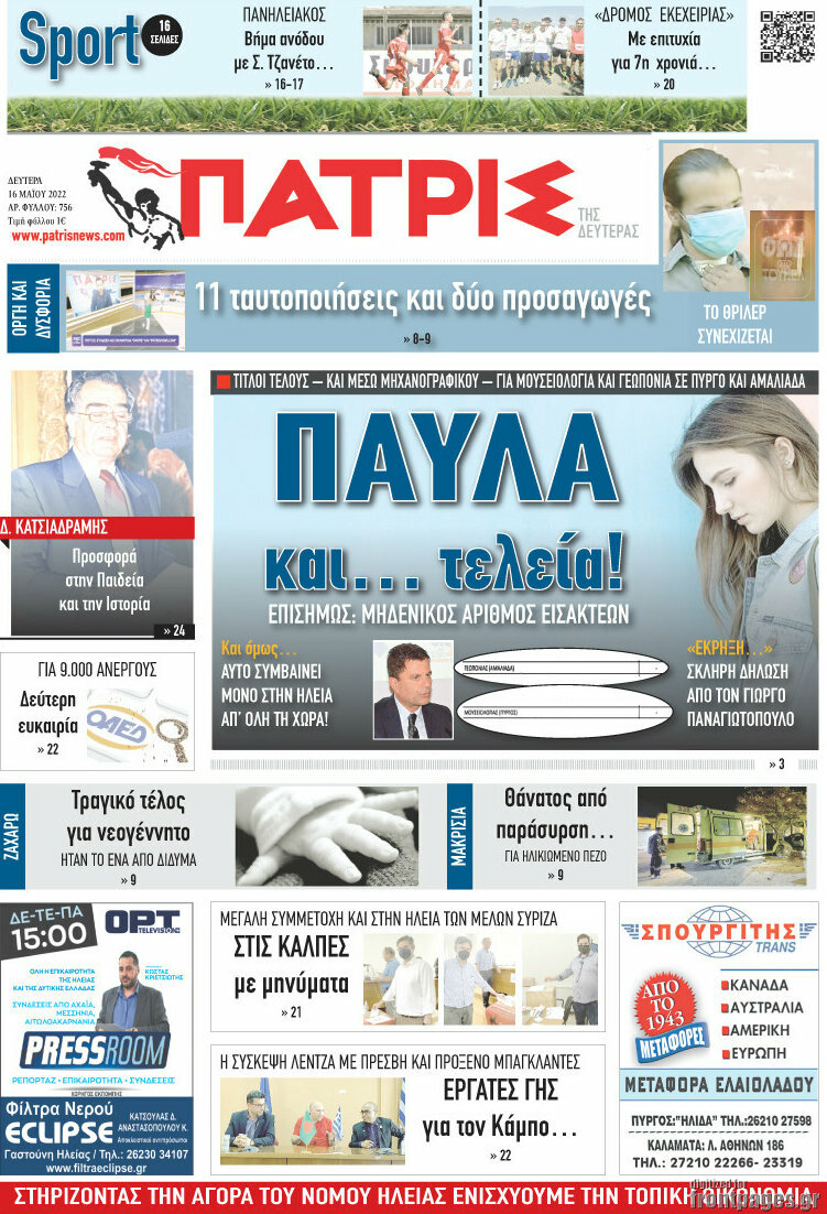 Πατρίς