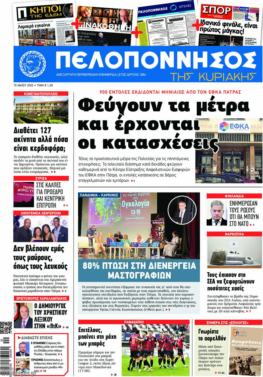 Πελοπόννησος