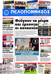 /Πελοπόννησος