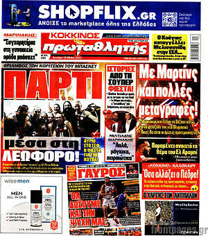 Πρωτοσέλιδο εφημερίδας Πρωταθλητής - protoselida