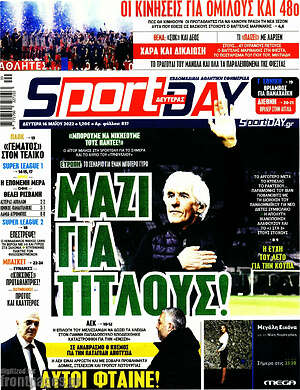 Πρωτοσέλιδο εφημερίδας Sport Day - protoselida