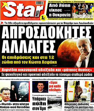 Πρωτοσέλιδο εφημερίδας Star press - protoselida