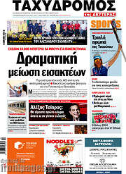 /Ταχυδρόμος