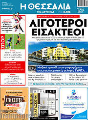 /Θεσσαλία