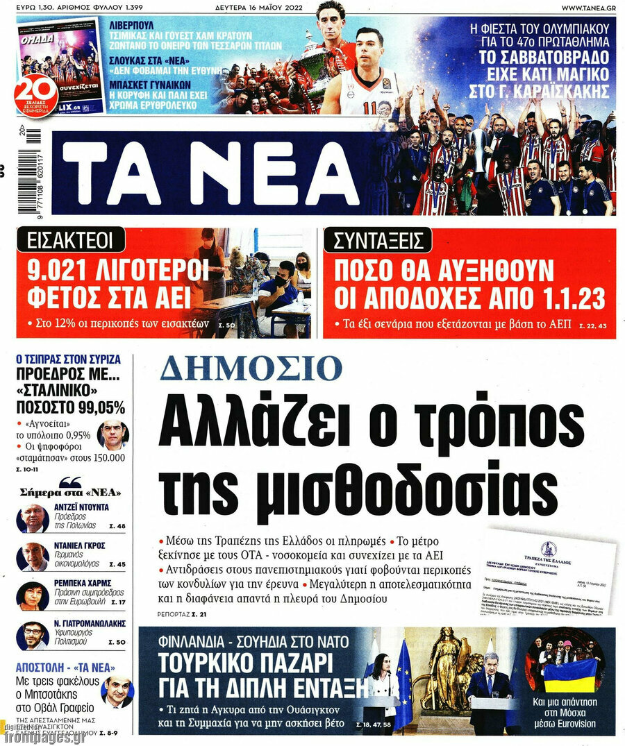 Τα Νέα