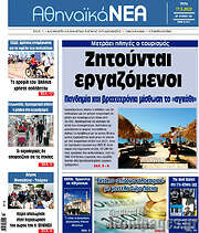 /Αθηναϊκά Νέα