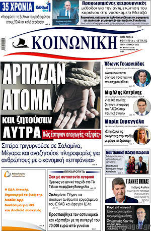 Πρωτοσέλιδο Κοινωνική