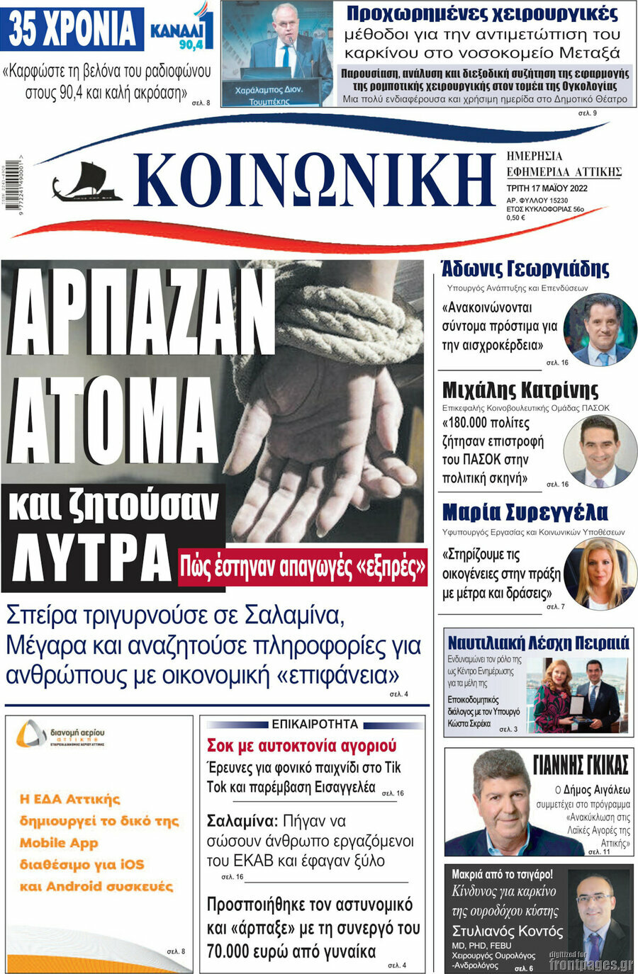 Κοινωνική