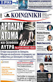 /Κοινωνική