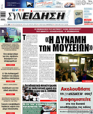 Πρωτοσέλιδο Συνείδηση