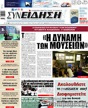 /Συνείδηση