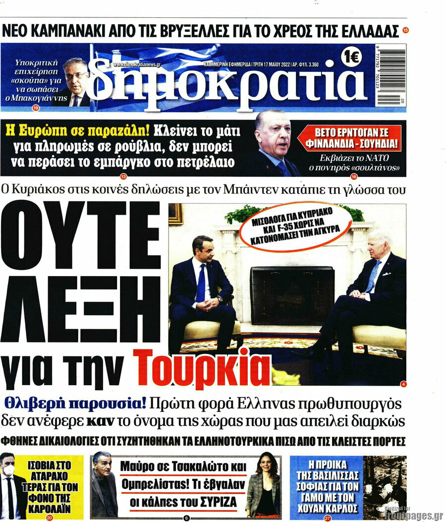 Δημοκρατία