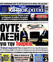 /Δημοκρατία