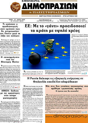 Πρωτοσέλιδο Εφημερίς Δημοπρασιών