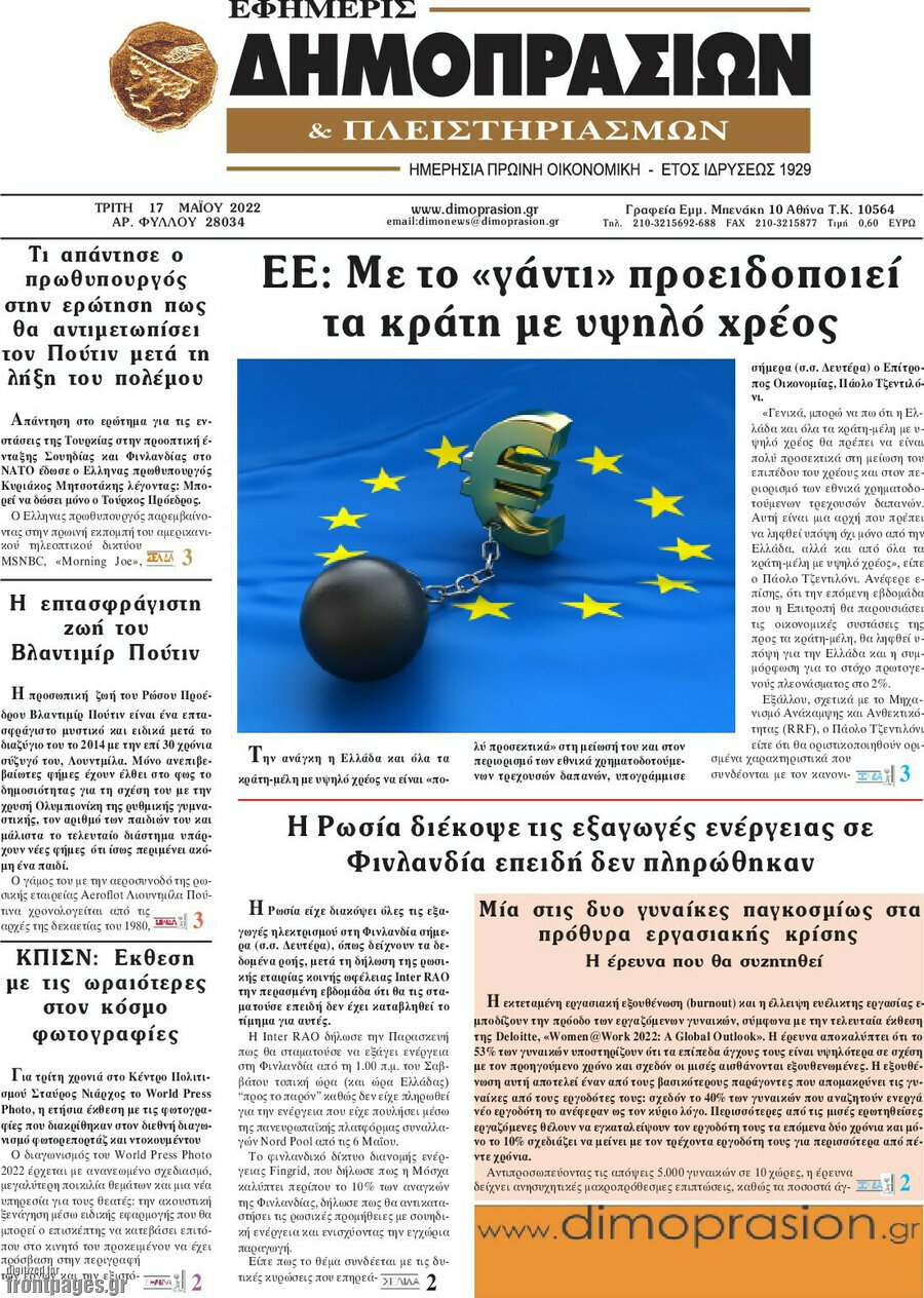 Εφημερίς Δημοπρασιών