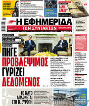 /Η εφημερίδα των συντακτών