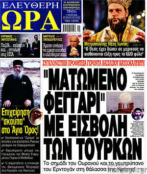 Πρωτοσέλιδο εφημερίδας Ελεύθερη ώρα - protoselida