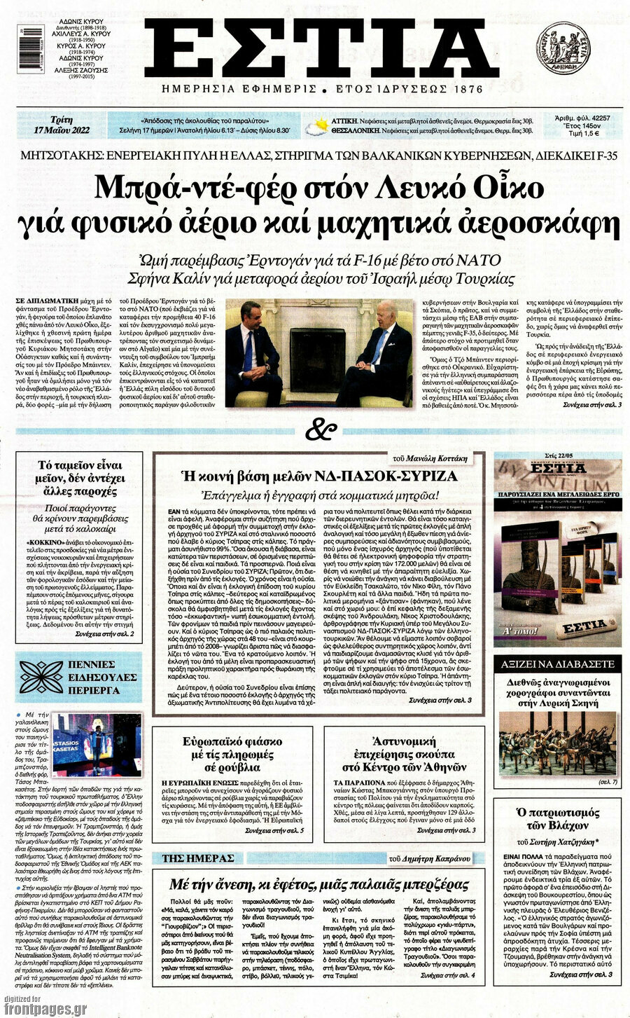 Εστία