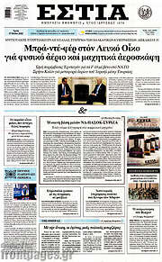 /Εστία