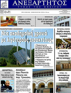 Πρωτοσέλιδο Ανεξάρτητος
