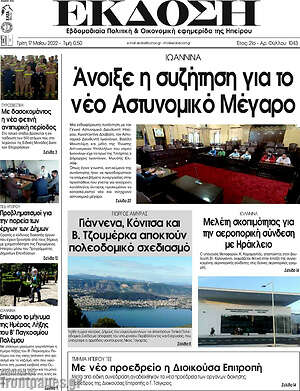 Πρωτοσέλιδο Έκδοση