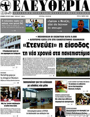 Πρωτοσέλιδο Ελευθερία