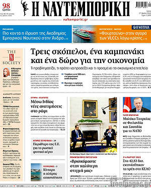 Η Ναυτεμπορική: Τρεις σκόπελοι, ένα καμπανάκι και ένα δώρο για την οικονομία