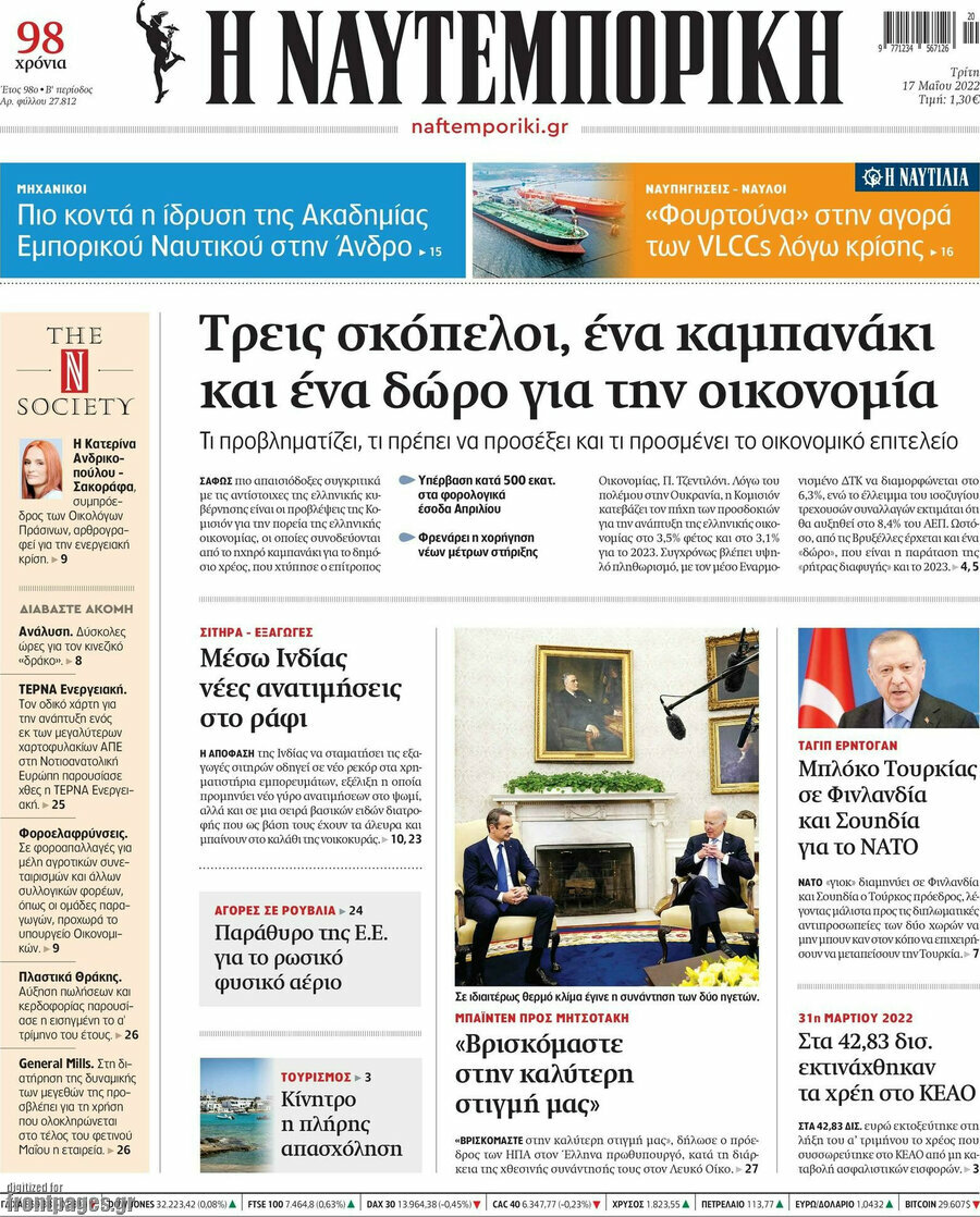 Η Ναυτεμπορική
