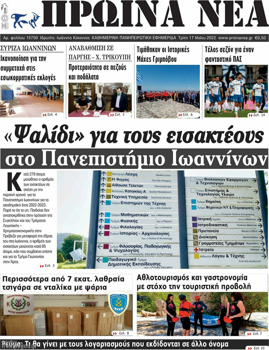Πρωινά νέα