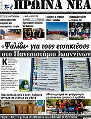 /Πρωινά νέα
