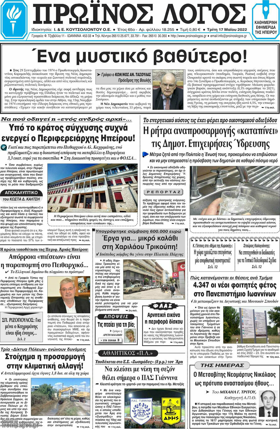 Πρωινός Λόγος