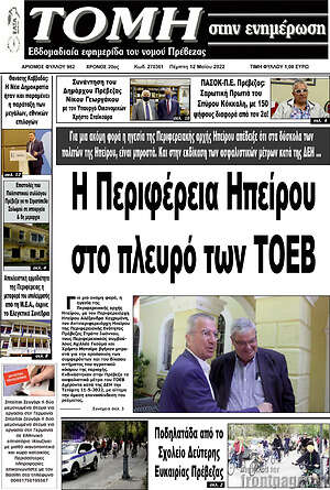 Πρωτοσέλιδο Τομή