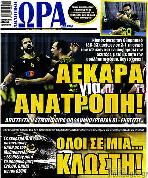 Πρωτοσέλιδο εφημερίδας Η Ώρα των Σπορ - protoselida