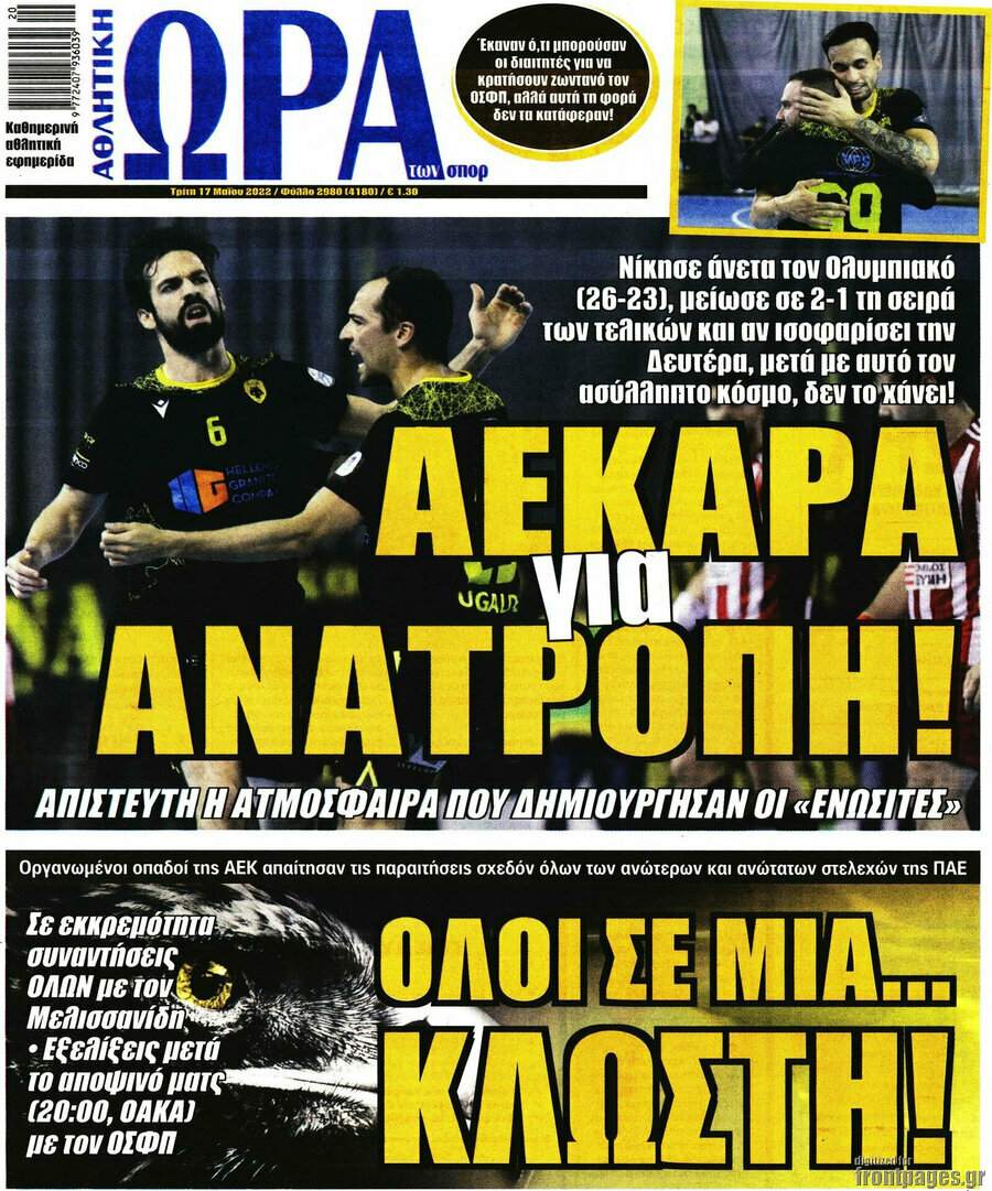 Η Ώρα των Σπορ