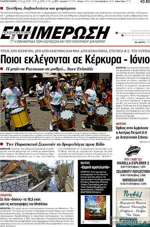 Πρωτοσέλιδο Ενημέρωση